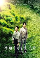 车顶上的玄天上帝