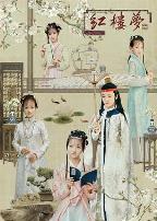 天真派:红楼梦之桃花诗社