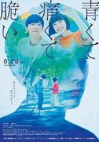 青涩的伤痛与脆弱