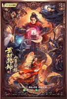 武动乾坤:九重符塔