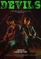 恶魔们2023