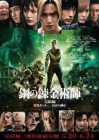 钢之炼金术师完结篇复仇者斯卡