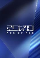 王国之路第二季