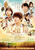 记忆屋：我永远不会忘记你