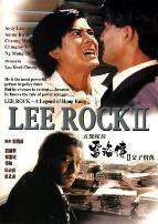 五亿探长雷洛传2:父子情仇