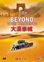 大漠赤城