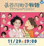 长谷川町子物语：海螺小姐出生的那天