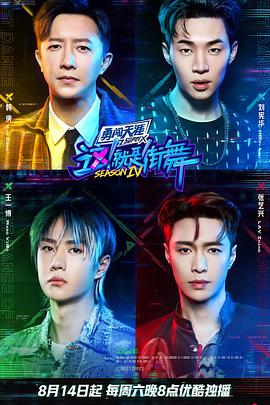 这!就是街舞第四季