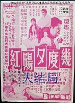 几度夕阳红大结局