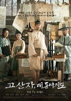 古山子:大东舆地图