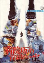 医院坡吊颈之家