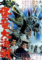 怪龙大决战