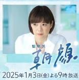 法医朝颜2025新春特别篇