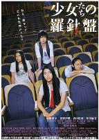 少女们的指南针