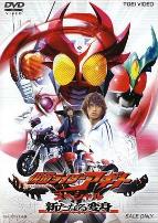 假面骑士亚极陀 特别篇 新的变身