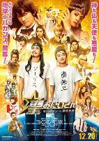 圣哥传 电影版 ~圣人VS恶魔军团~