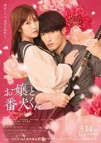 大小姐和看门犬2025