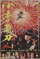 小李飞刀1979