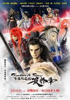 Thunderbolt Fantasy 东离剑游纪 最终章