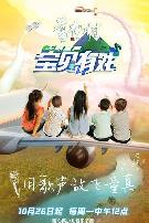 宝贝有戏·天籁童声