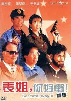 表姐，你好嘢！2国语