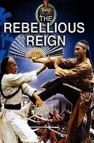 雍正与年羹尧1980