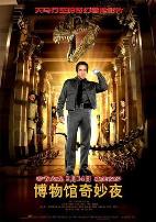 博物馆奇妙夜英语