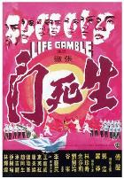 生死门1978