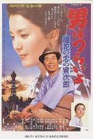 寅次郎的故事27：浪花之恋