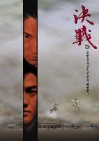 决战紫禁之巅粤语