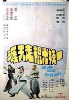 一枝光棍走天涯粤语