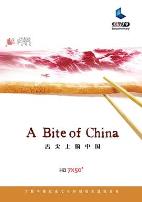 舌尖上的中国第一季