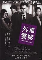 外事警察：不要被那个男人骗了