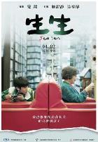 生生2017