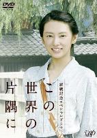 在这世界的角落2011