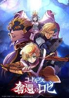 反叛的鲁路修夺还的罗赛