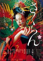 花魁2006