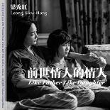 前世情人的情人