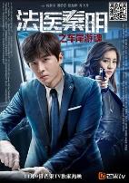 法医秦明之车尾游魂