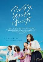 阿尔卑斯看台的外缘