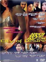 欲望之城2001