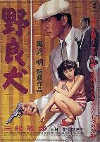 野良犬1949