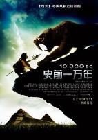 史前一万年英语