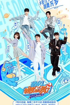 师父!我要跳舞了 第二季