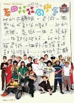 春田花花同学会