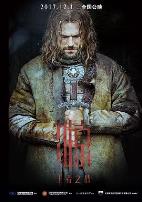 维京:王者之战(国语版)