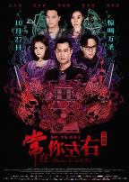 常在你左右（国语版）