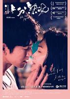 非分熟女(粤语版)