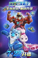 宇宙护卫队之百变霸王龙第一季