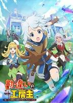 使人误解的工房主关于原英雄队伍的杂役人员实际上除了战斗能力外全是SSS的故事